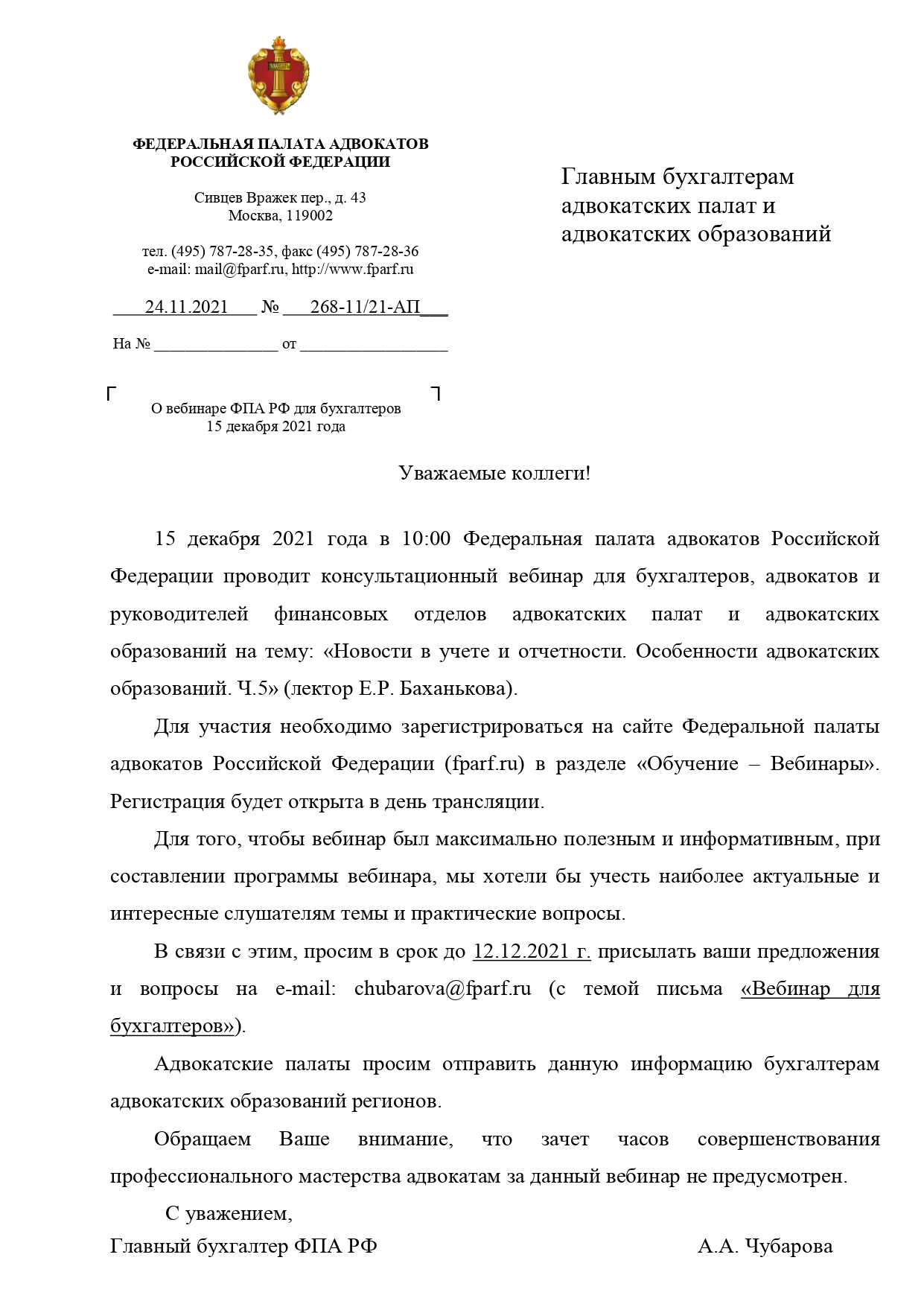 Исх № 268-11-21-АП от 24.11.2021.jpg